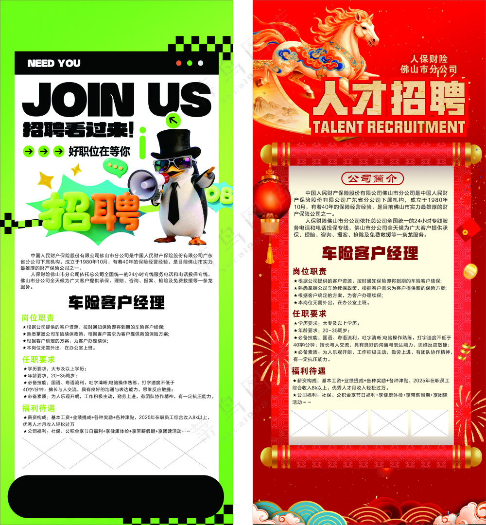企业招聘展架