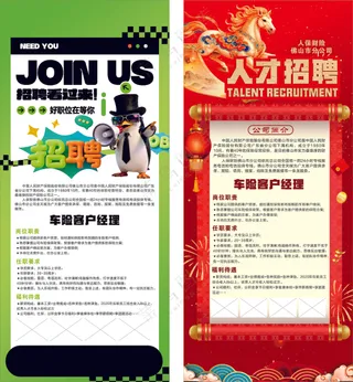 企业招聘展架