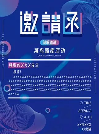 高端简约科技风邀请函模版