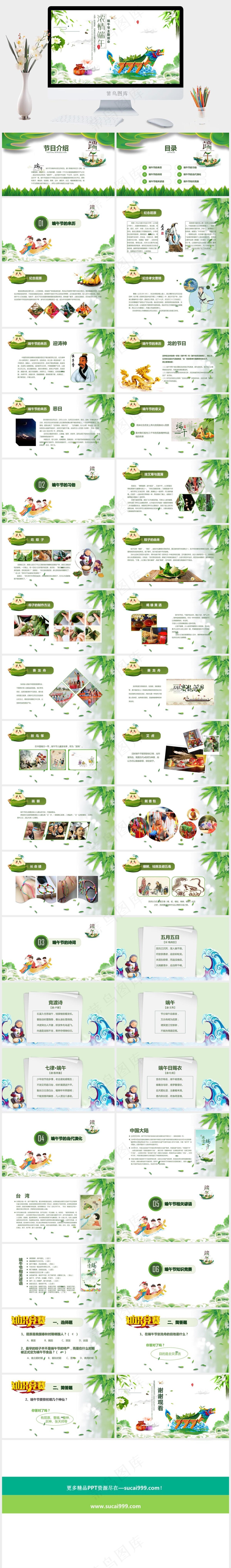 创意绿色中国风端午节PPT