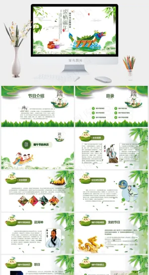 创意绿色中国风端午节PPT