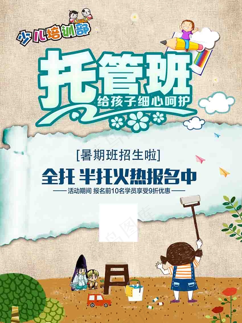 少儿暑假培训招生宣传海报