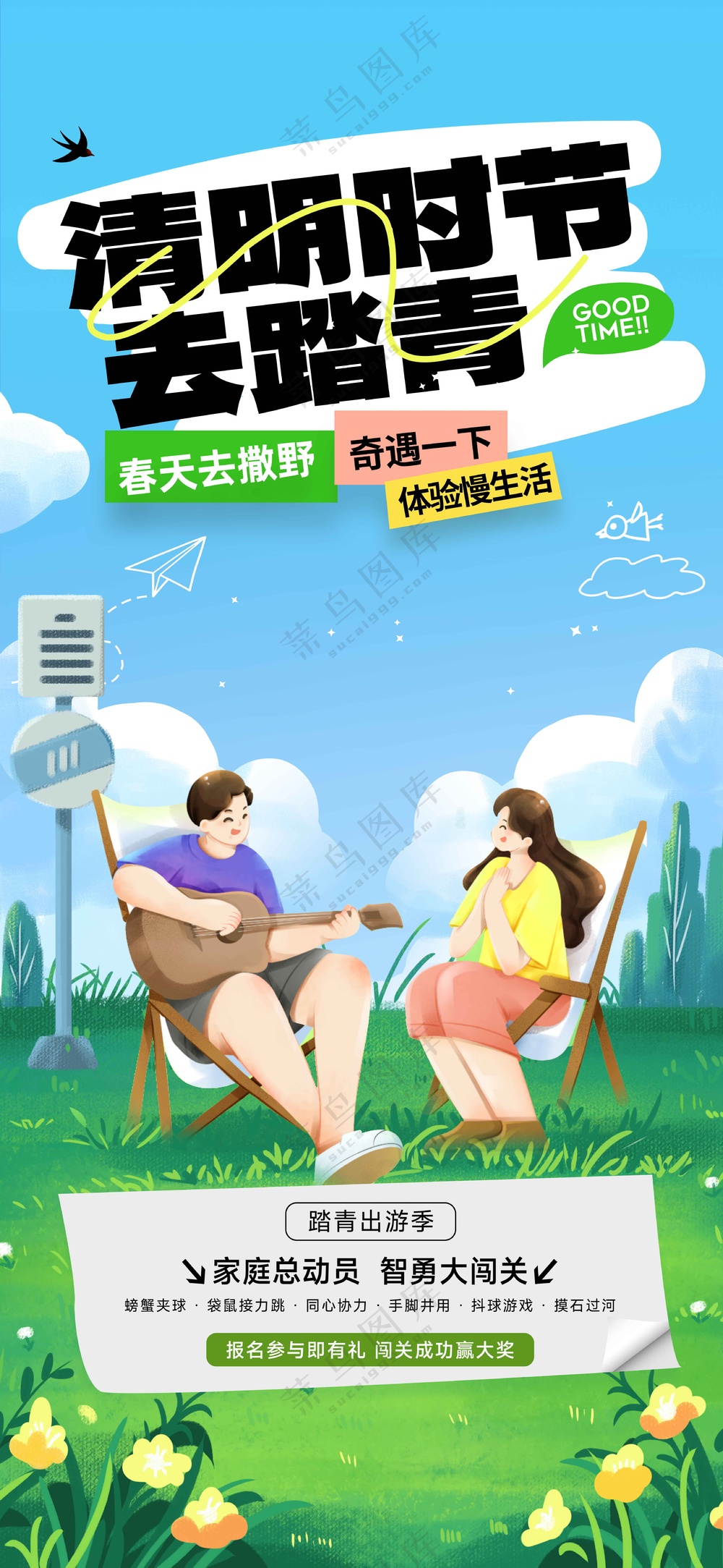 清明节节日传统活动宣传海报