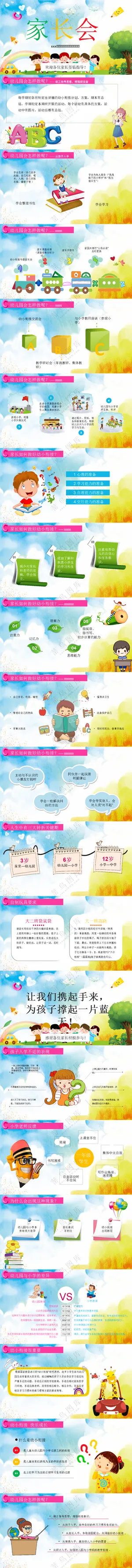 幼儿园家长会ppt预览图