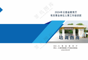 培训指南封面