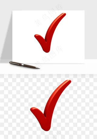 打勾对勾打叉符号png免抠