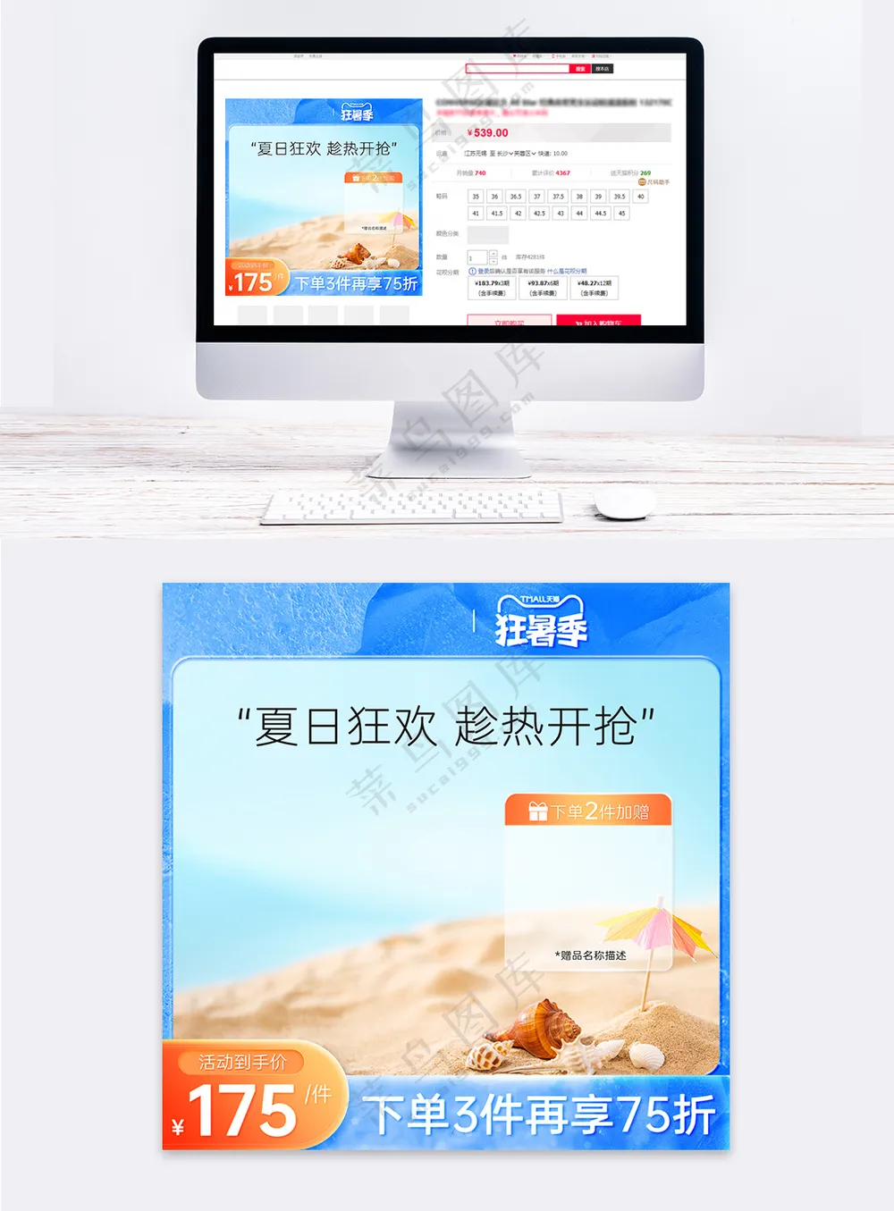 狂暑季蓝色清凉沙滩背景促销主图模板