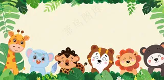 森林动物园动物派对边框儿童节卡通插画背景