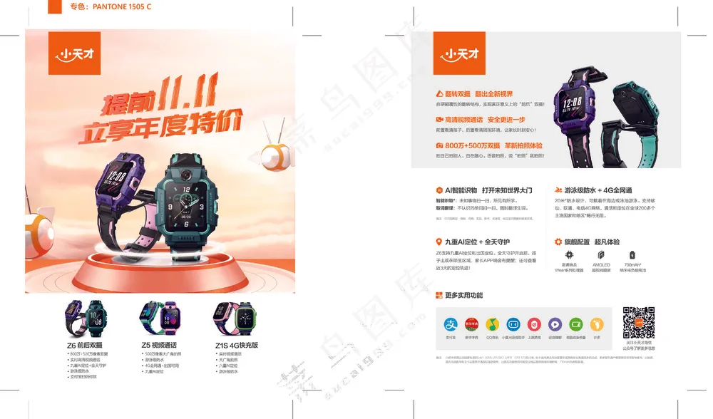 小天才线下双11物料-彩页-175x235mm-out