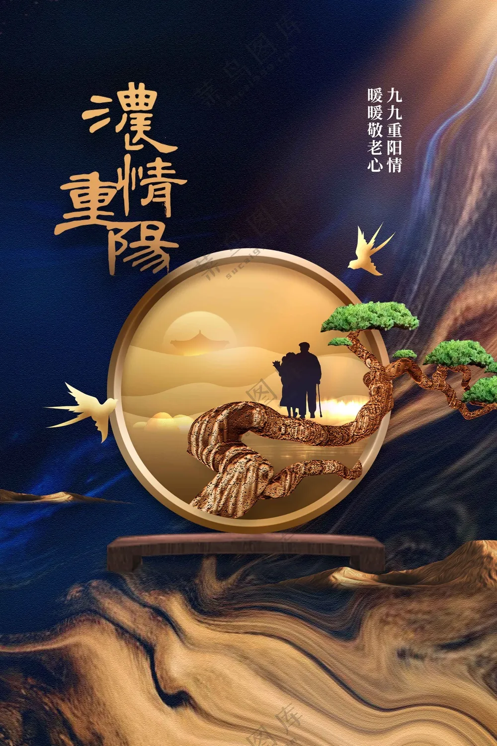 重阳节节日活动海报