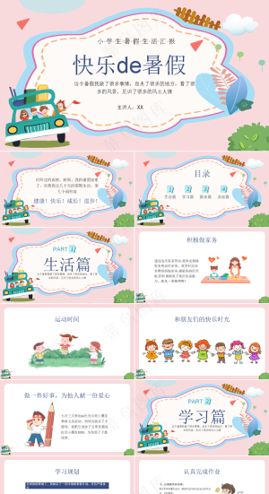 暑假生活ppt