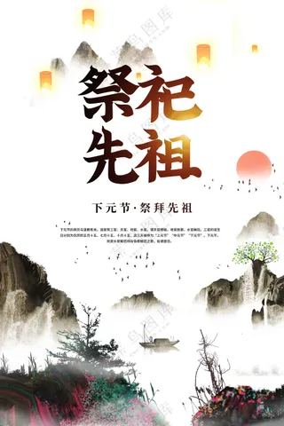 下元节节日活动海报