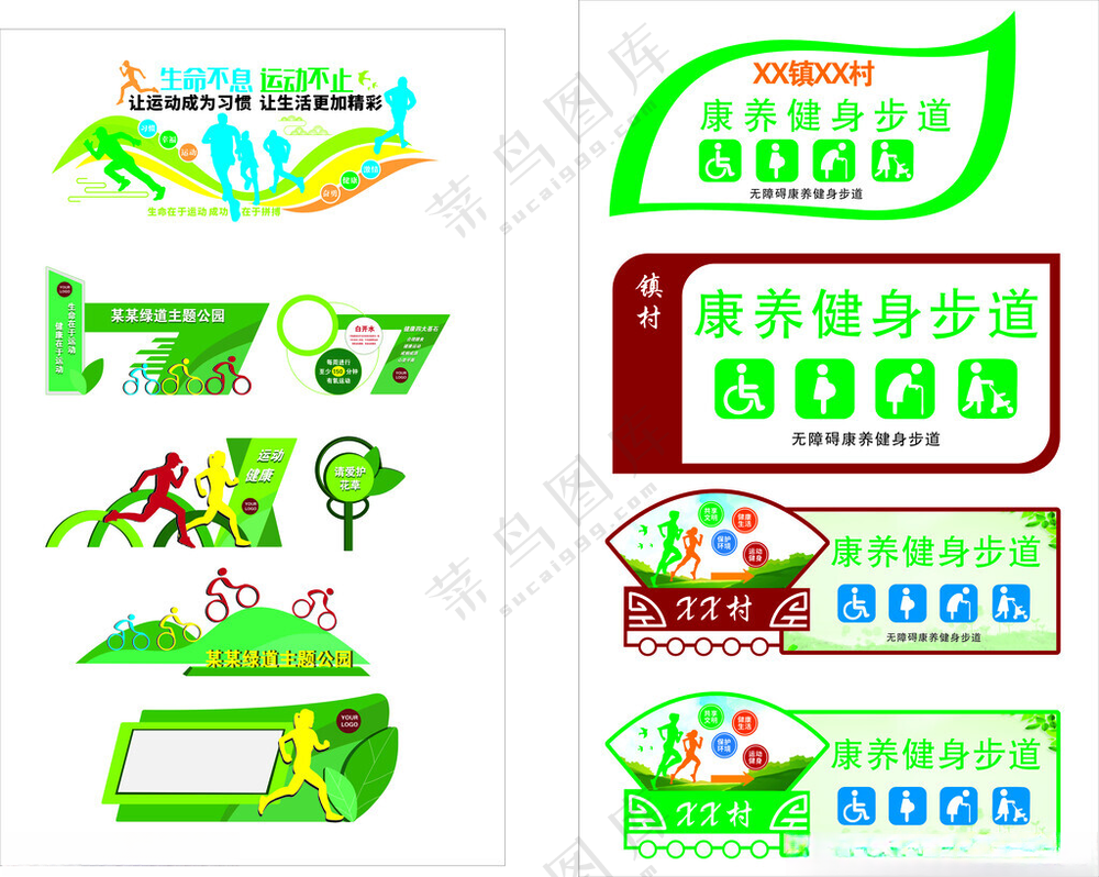 健康步道主题公园广告设计