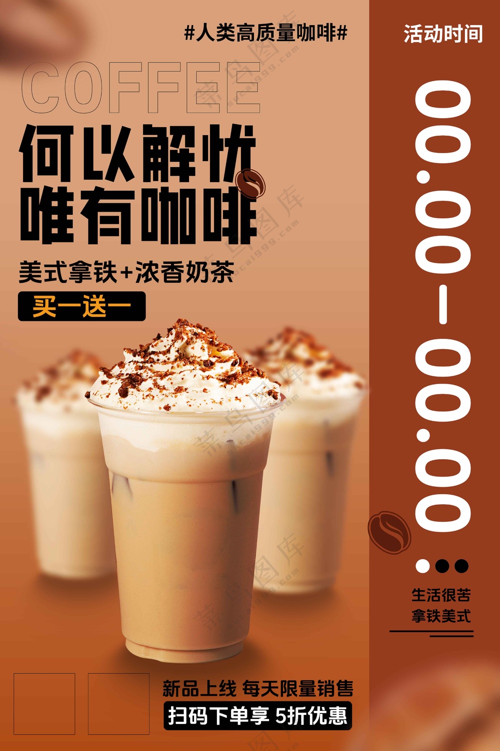 复古咖啡饮品促销活动海报