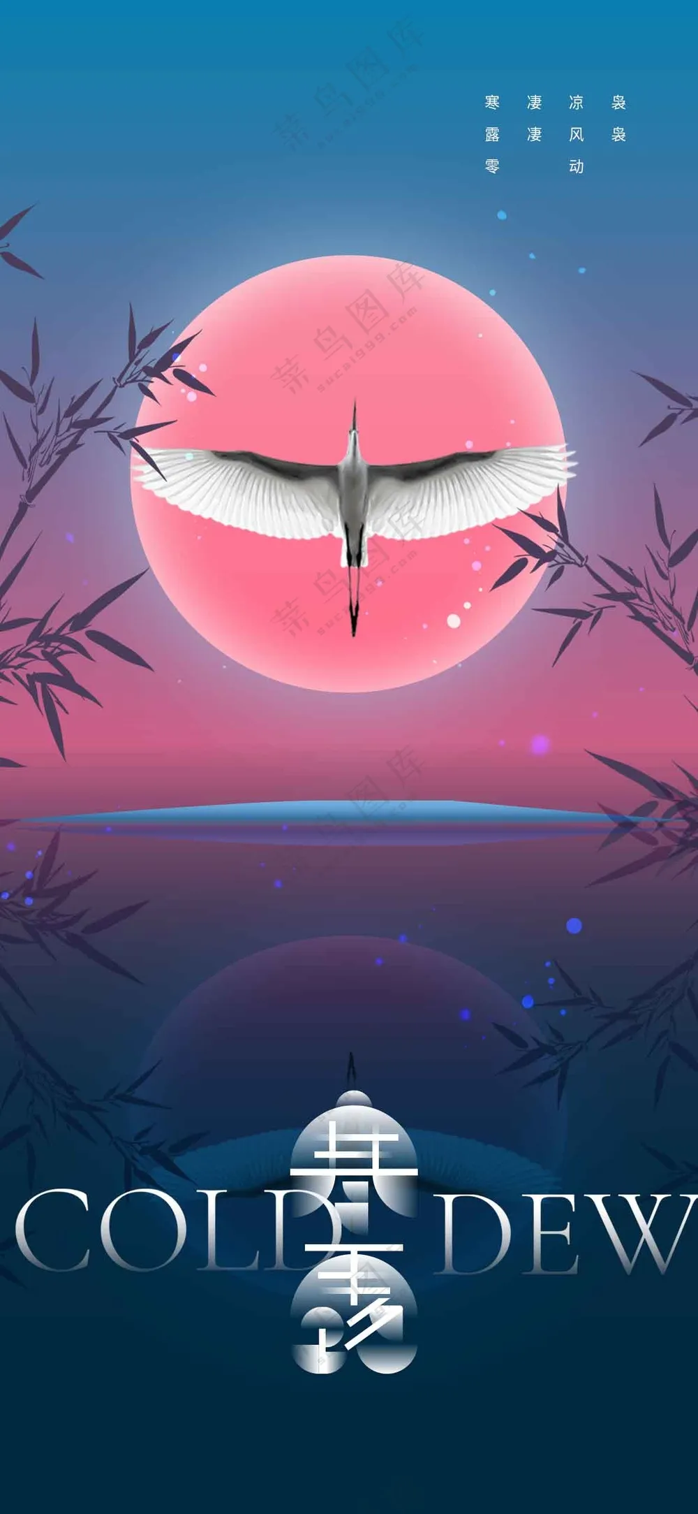 寒露节气传统活动宣传海报