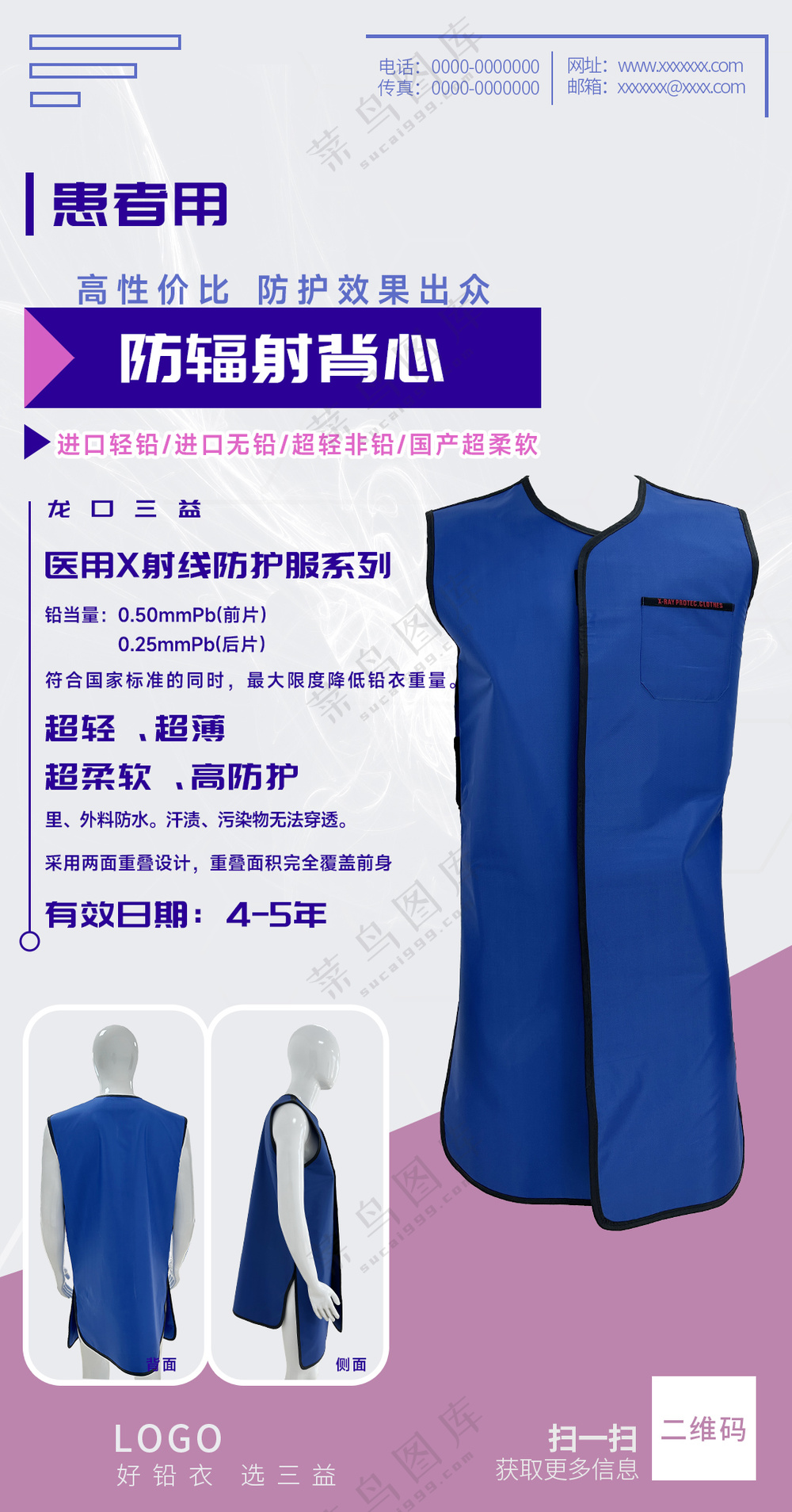 衣服防辐射背心海报