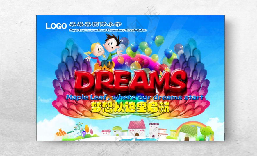 梦想从这里启航背景布开学典礼背景广告设计
