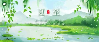 夏至公众号首图