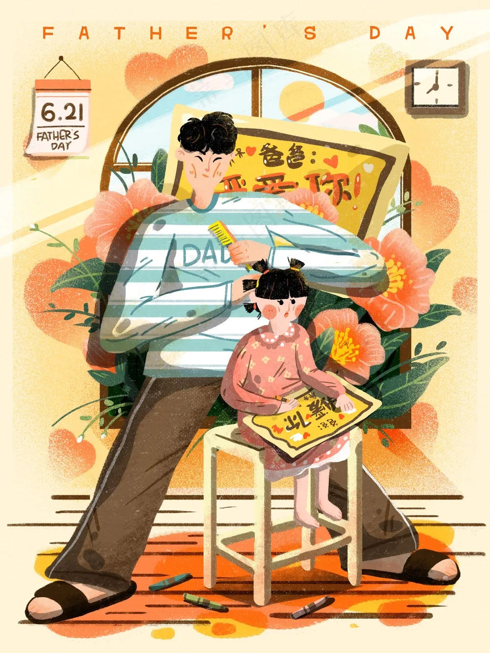 彩色温馨风父亲节插画模板 