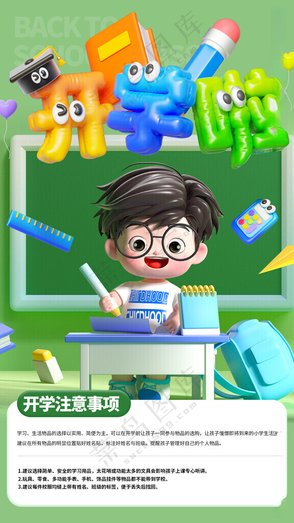 开学季图片
