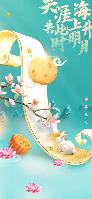 中秋节节日活动宣传海报