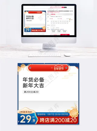 年货节蓝色中国风促销主图模板