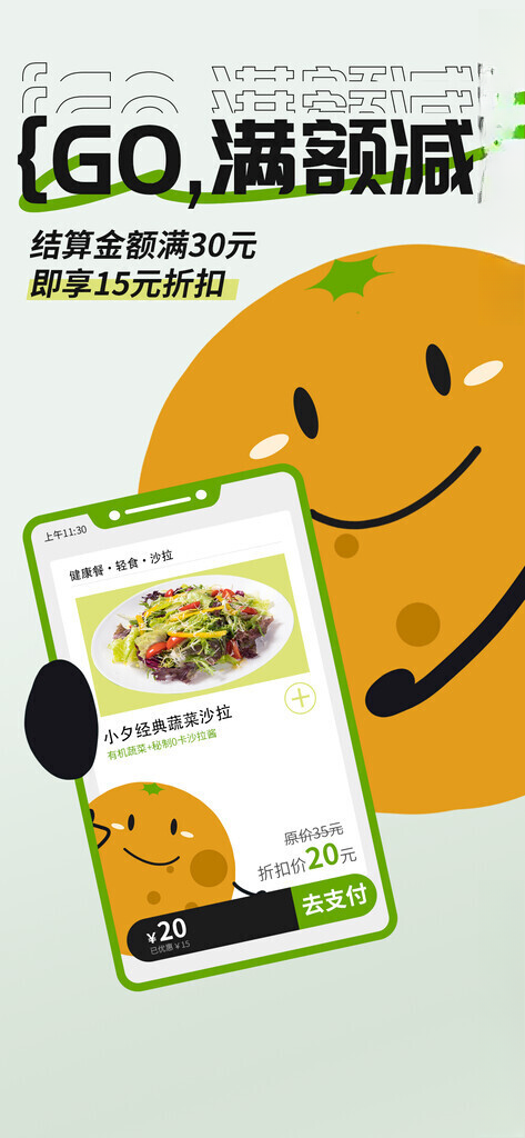 轻食海报手绘菜单广告设计