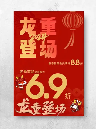 新年海报龙纹PSD