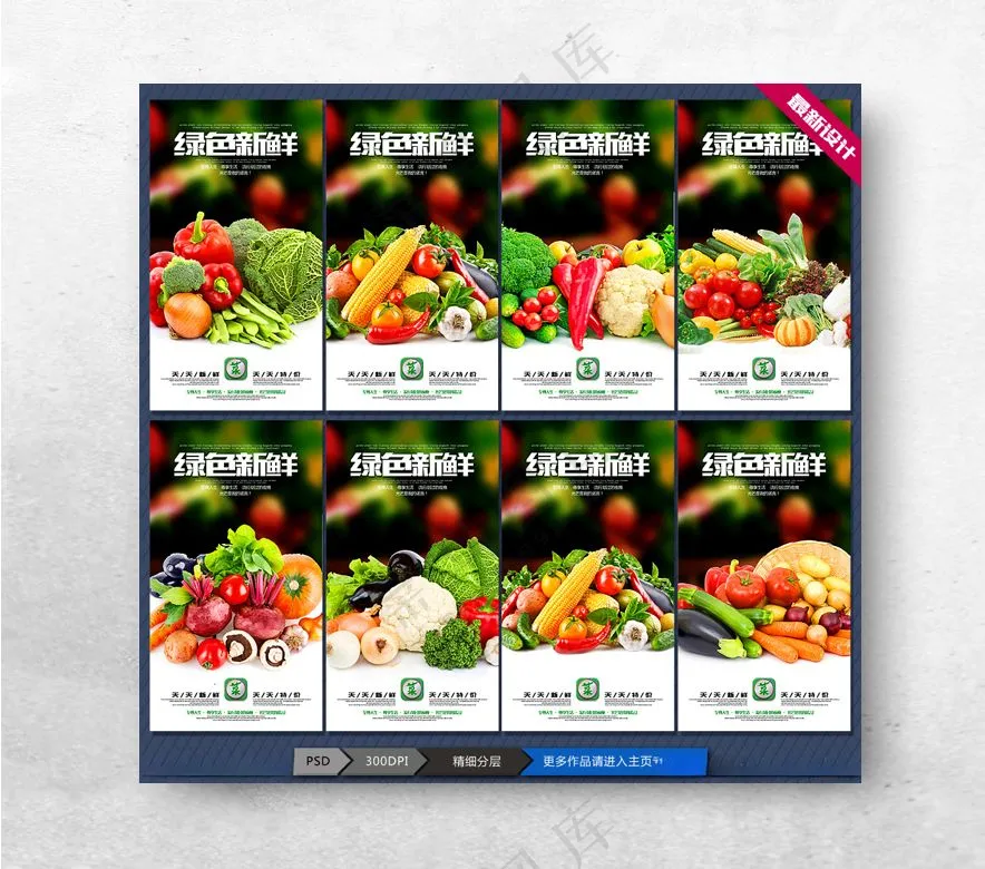 蔬菜设计广告设计海报