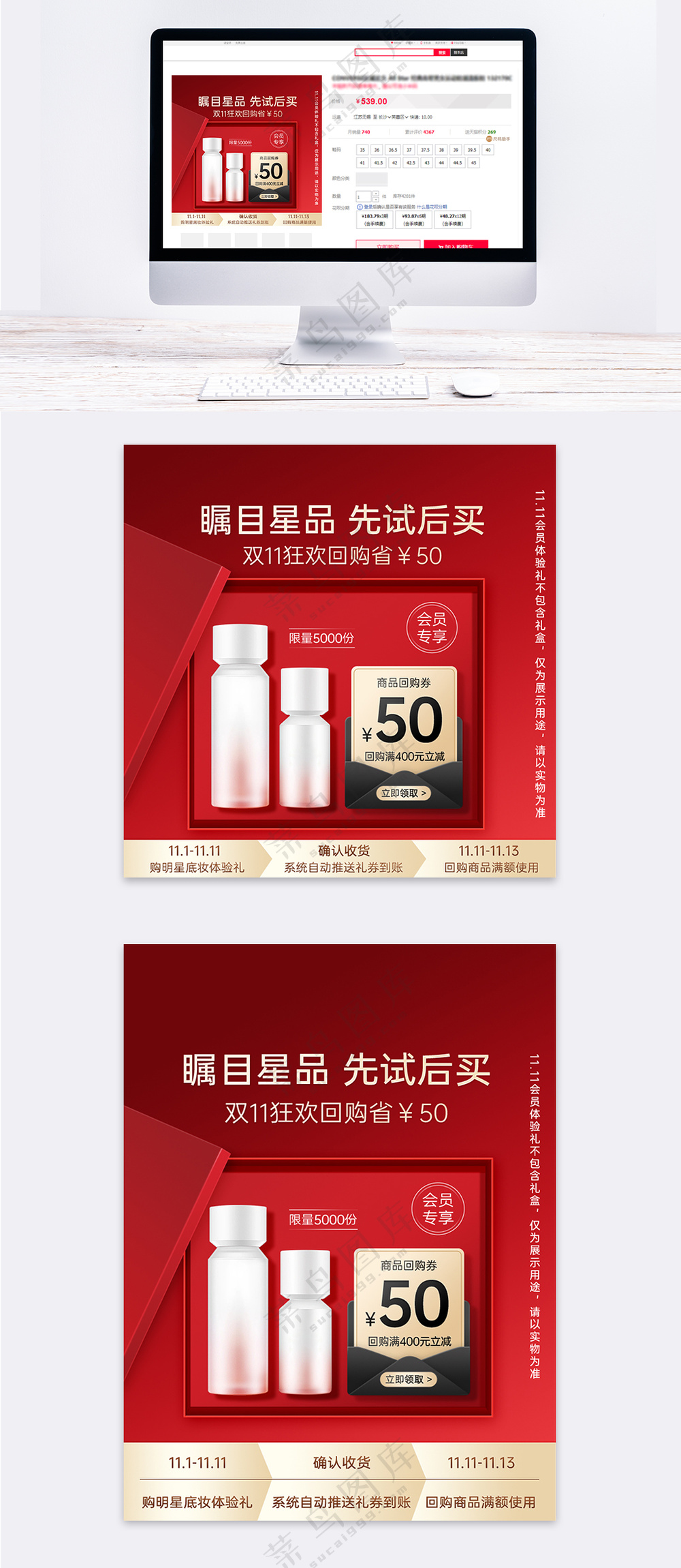 双十一红色高端护肤品小样试用回购券主图