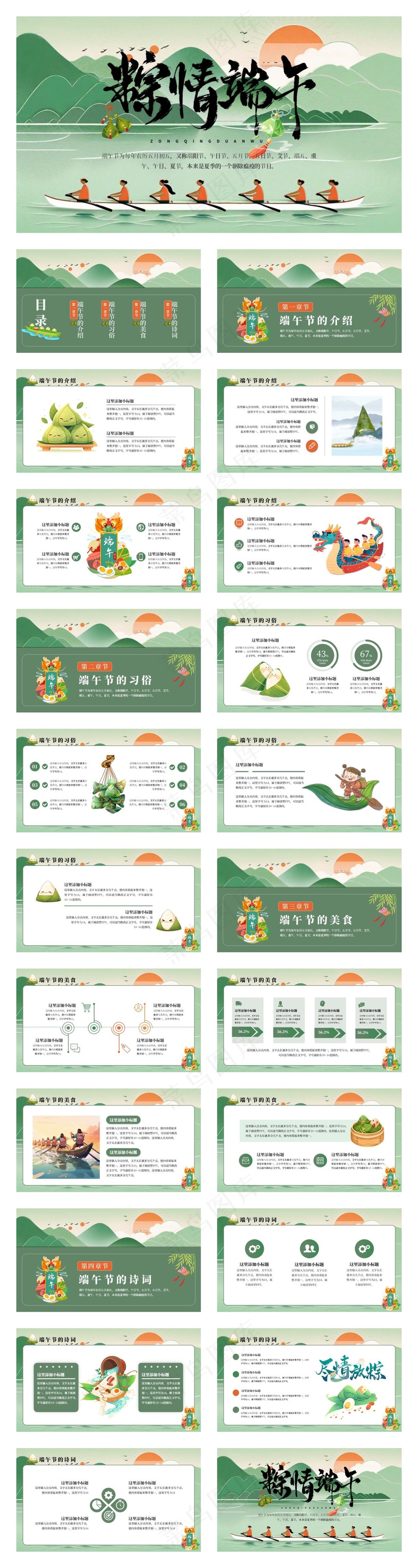 绿色卡通端午节节日介绍通用PPT模板