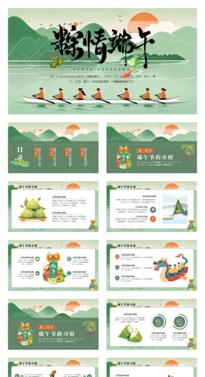 绿色卡通端午节节日介绍通用PPT模板预览图