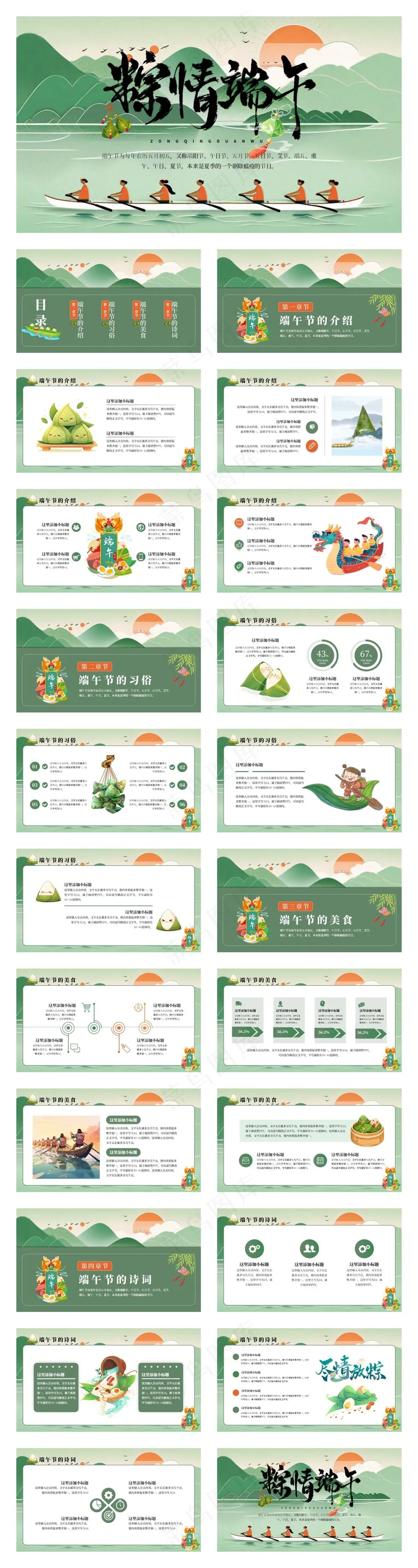 绿色卡通端午节节日介绍通用PPT模板 绿色卡通端午节节日介绍通用PPT模板