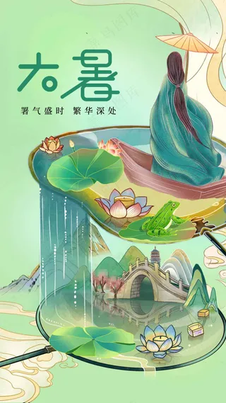 简约人物插画大暑节气海报