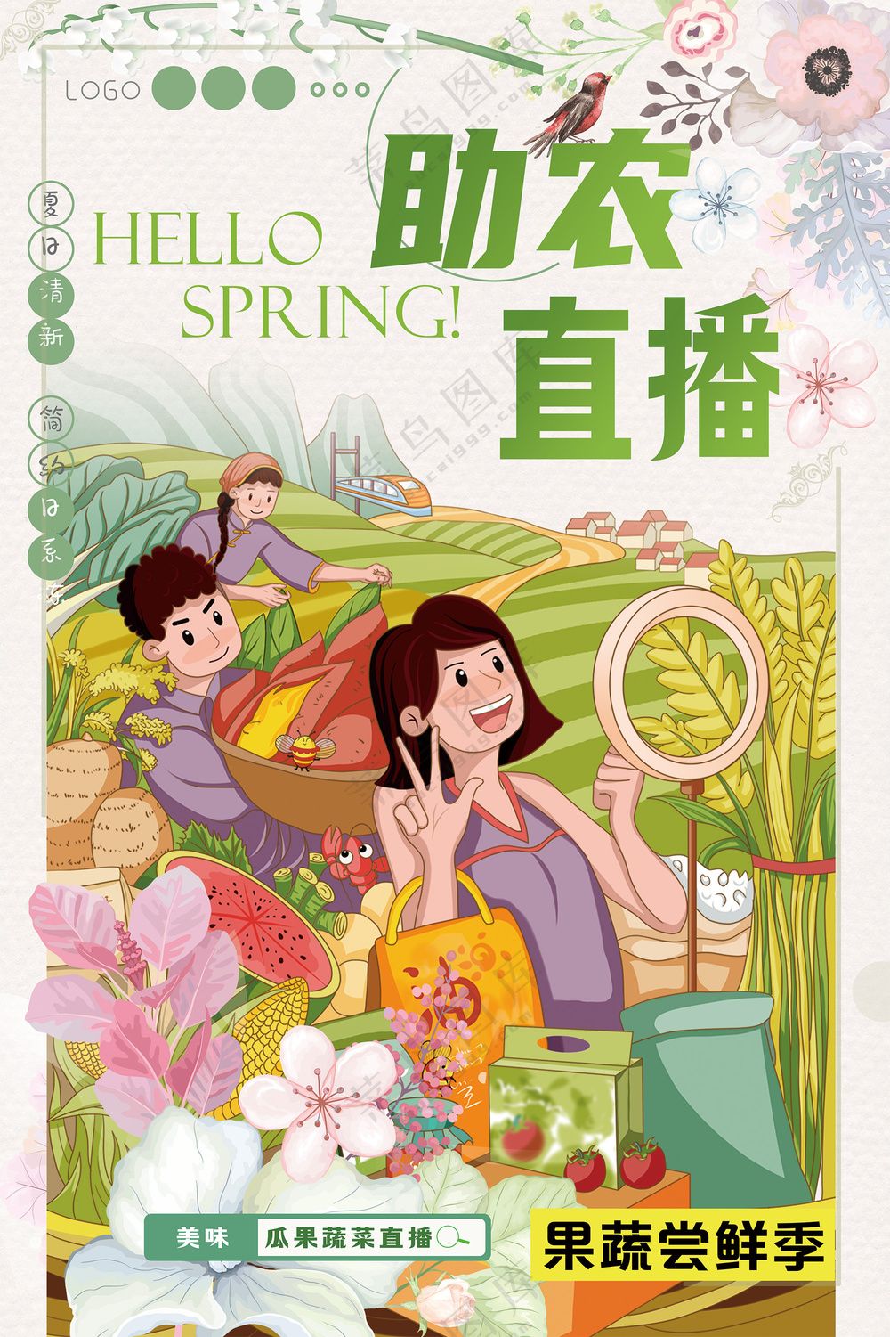 助农直播绿色果蔬农产品带货海报