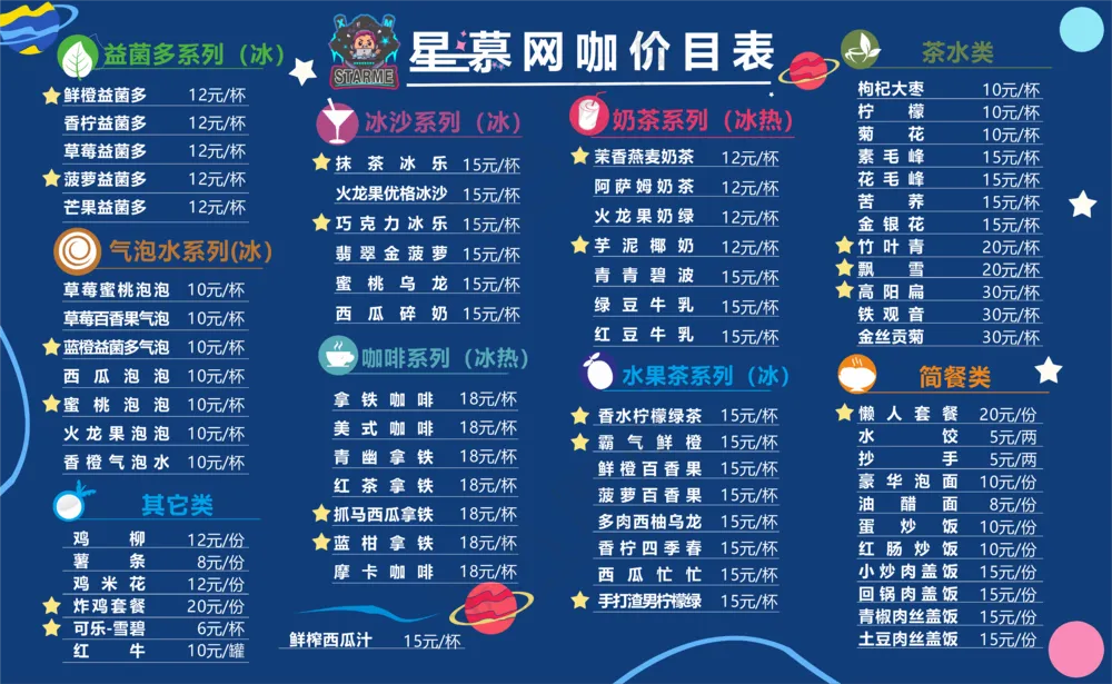 网咖价目表