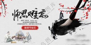 教师节节日活动宣传海报