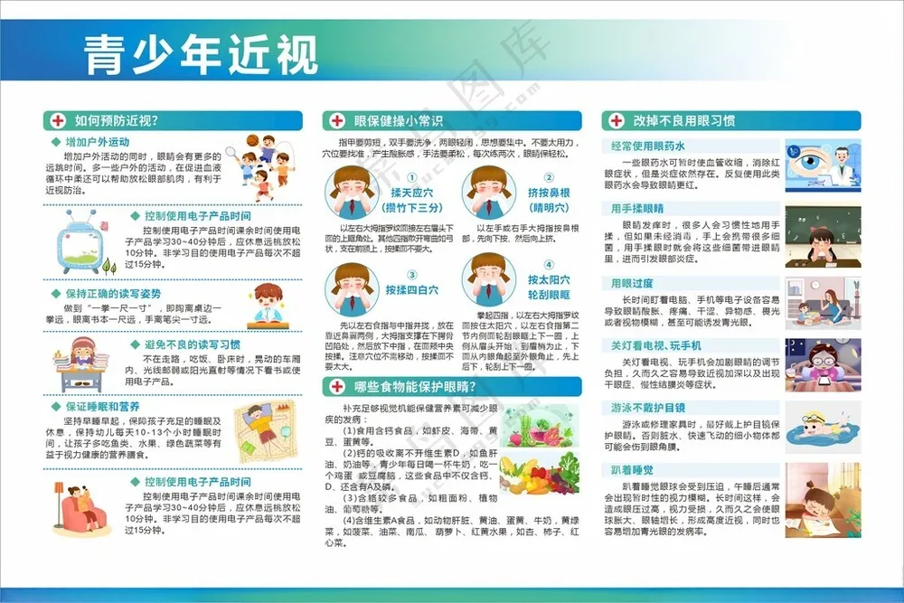 宣传栏眼保健操广告设计