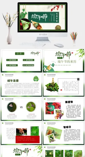 绿色清新端午节PPT预览图