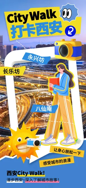 插画人物西安旅游海报