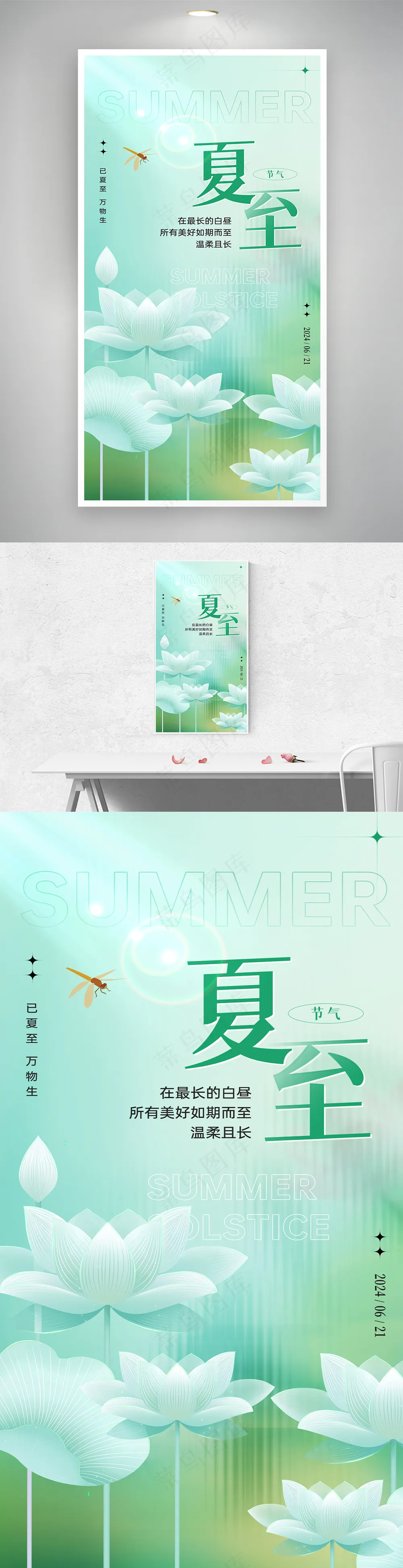 弥散风夏天夏至荷花节气祝福界面