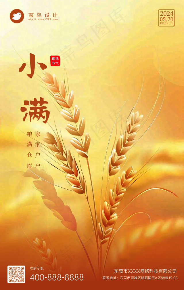 小满手机海报