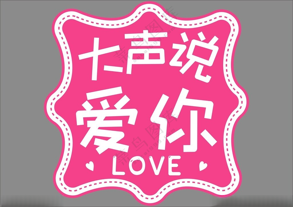 求婚结婚手举牌拍照道具婚礼合影CDR