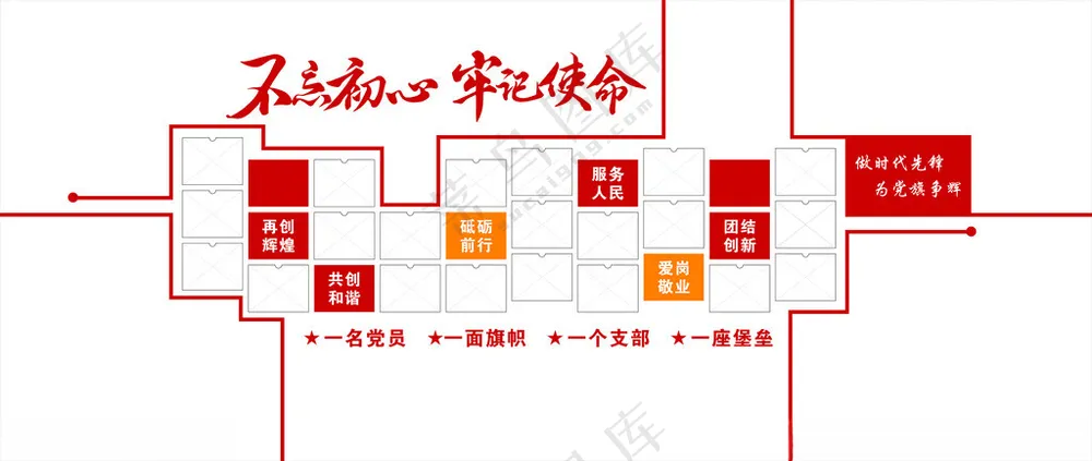 党员风采党员照片墙广告设计