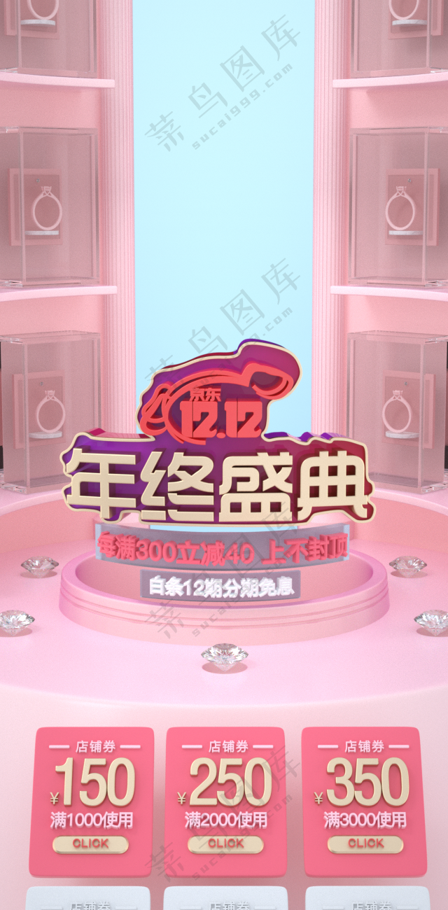 饰品海报背景