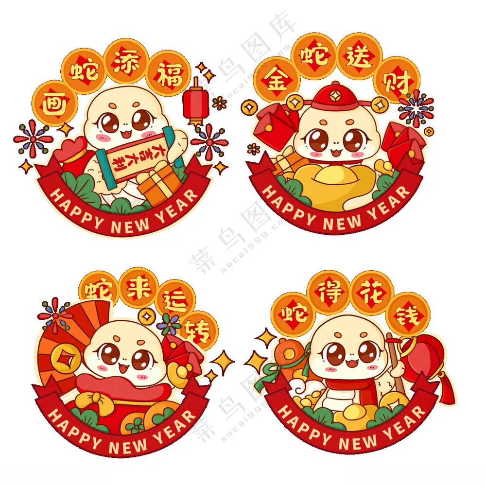 蛇年卡通素材  蛇年卡通素材免扣素材