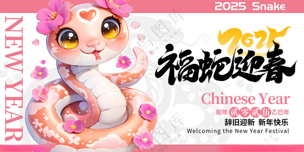 蛇年元旦           元旦促销2025元旦海报