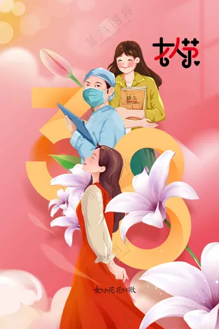 女神节节日活动宣传海报