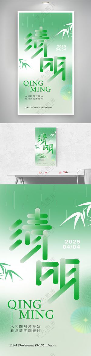绿色文字变形清明节海报