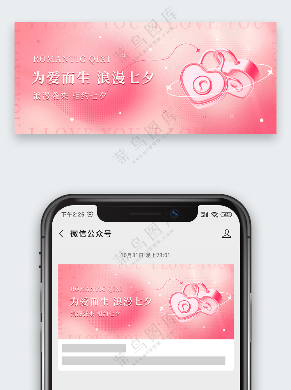粉色情人节浪漫情锁公众号首图